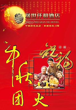 中秋團圓飯預定宣傳展板