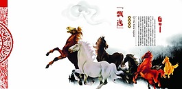 生肖馬素材下載