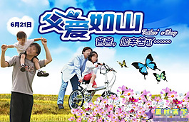 父愛如山父親節