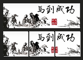 馬到成功矢量素材