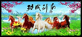 馬到成功素材下載