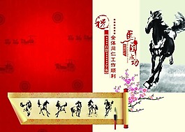 馬年賀卡