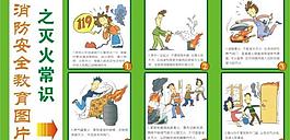 防火插畫圖片