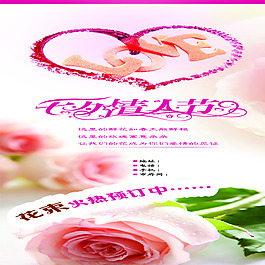 情人节 花店 爱 玫瑰 心型  LOVE