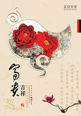 淡雅牡丹封面設計
