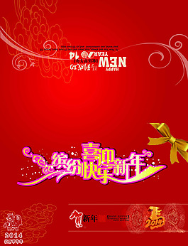 2014 新年賀卡素材下載