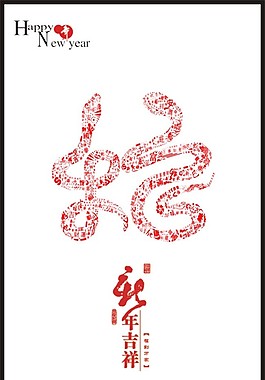 蛇年-新年吉祥