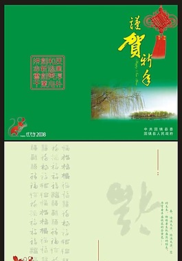 賀新年賀卡素材下載