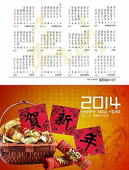 2014新年賀卡素材下載