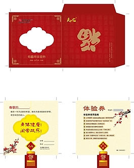 贺卡模板下载