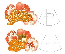 新品上市