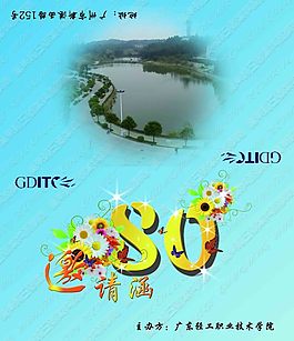 邀請(qǐng)函