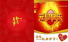 元旦賀卡