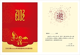 活動(dòng)邀請(qǐng)函矢量素材