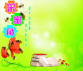 采蜜角