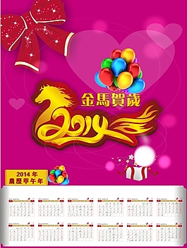 馬年日歷矢量素材