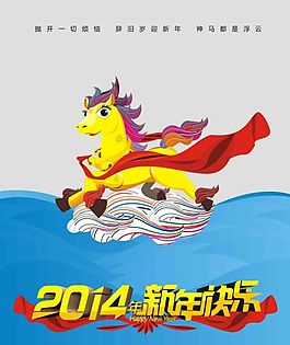 矢量快樂奔馬
