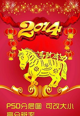 馬年海報