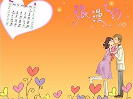 2009甜蜜情侶插畫日歷浪漫之約圖片