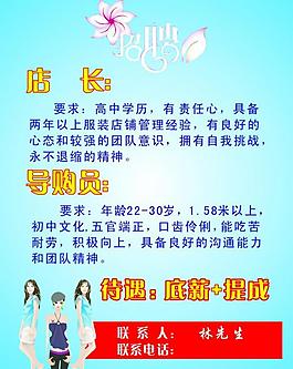招聘圖片