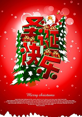 圣誕素材下載