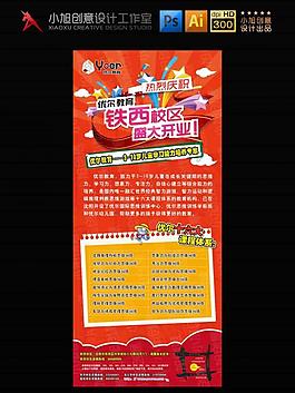 開業(yè)x展架圖片