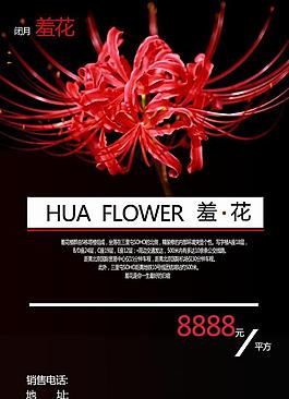 房地產(chǎn)廣告海報(bào)圖片