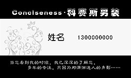 經(jīng)典簡(jiǎn)潔服裝名片