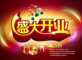 盛大開業(yè)素材下載