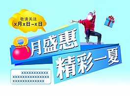 八月盛惠素材下載