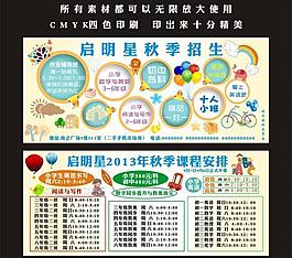 秋季招生宣传图片
