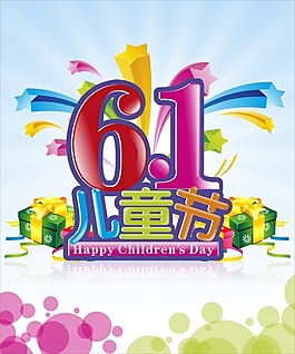 六一兒童節(jié)矢量素材