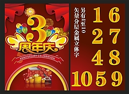 周年庆素材