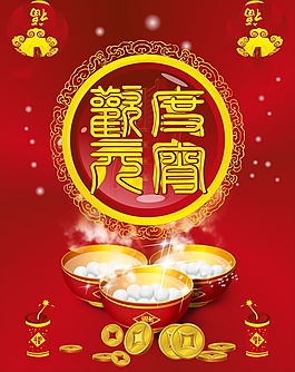 歡度元宵