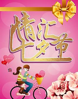 七夕 情人節(jié)圖片