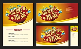 招聘誠聘矢量素材