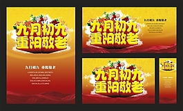 重陽(yáng)節(jié)模板下載