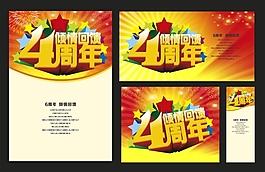 4周年矢量素材