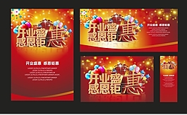 開業(yè)模板下載