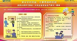 安全生產圖片