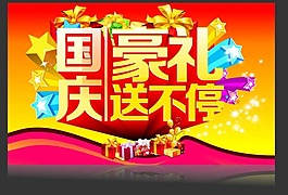 國(guó)慶素材