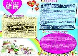 冬季幼兒保健圖片
