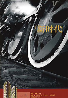 新時(shí)代海報(bào)設(shè)計(jì)——火車