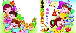 兒童兒歌光盤封面圖片