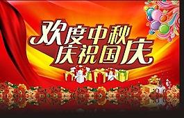 國慶中秋素材矢量素材