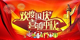 國慶中秋素材矢量素材