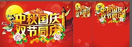 國慶雙節同慶模板下載