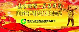 中国人寿图片