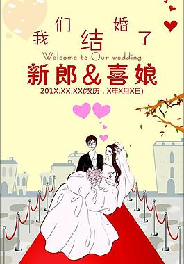 我們結(jié)婚啦圖片