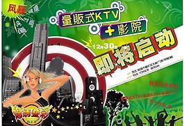 ktv宣傳單圖片